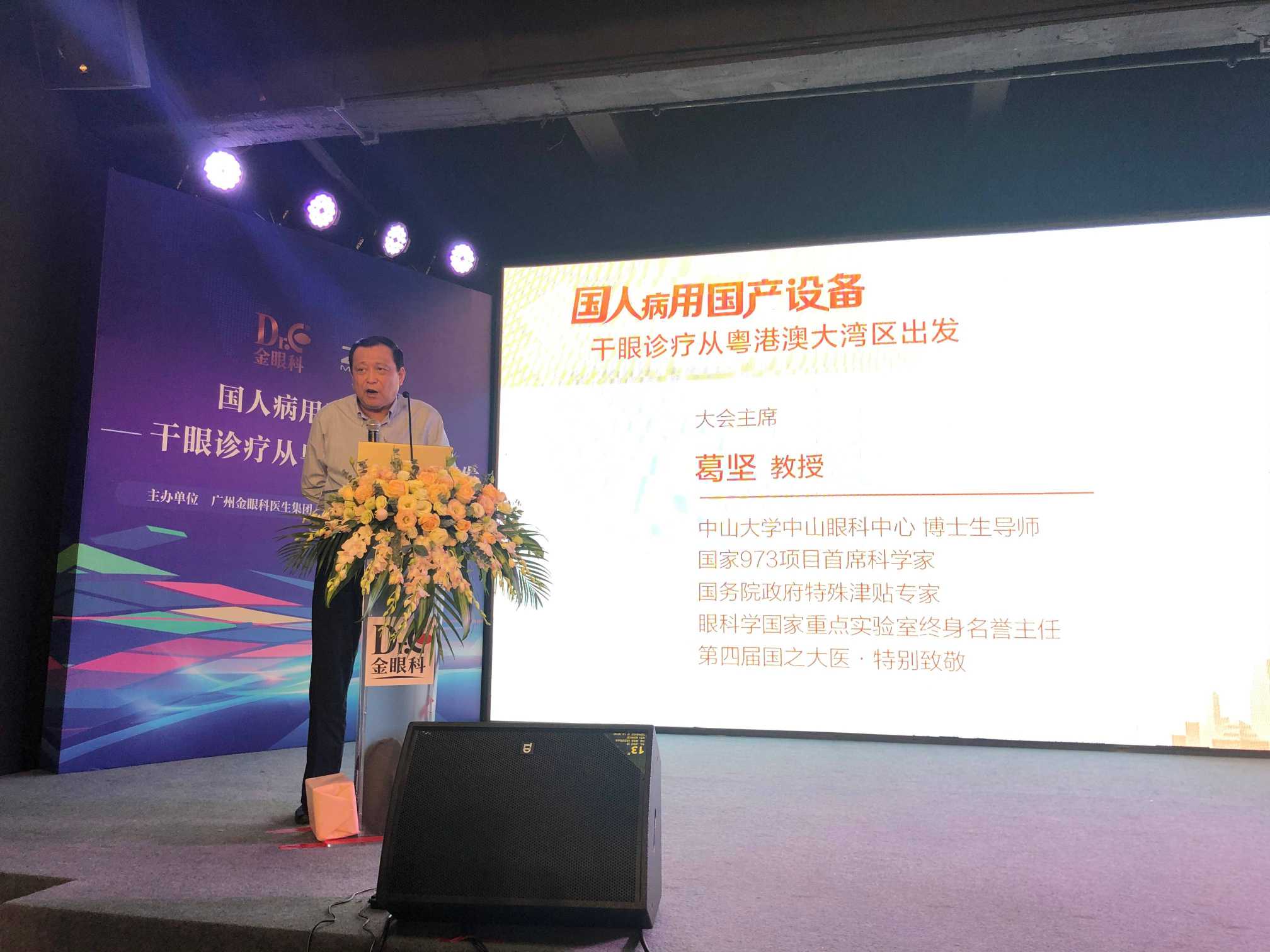 ZD Medical Sponsored a profession conference in Guangzhou